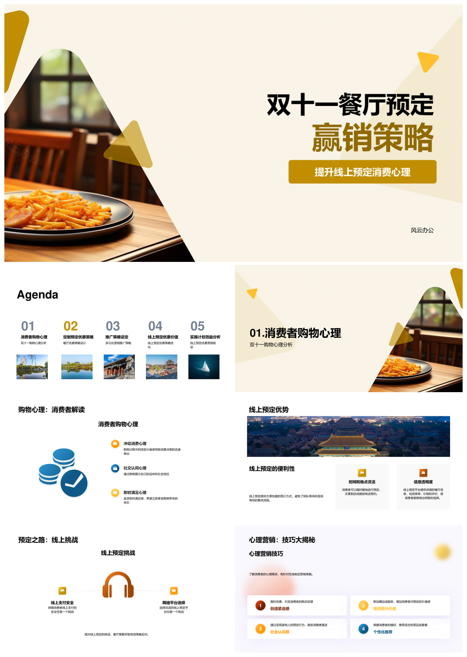 双十一餐厅线上预定优惠策略营销推广PPT模板
