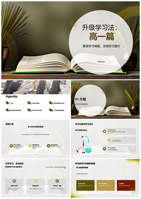 高一学习方法专家讲座科学技巧解压任务书PPT模板