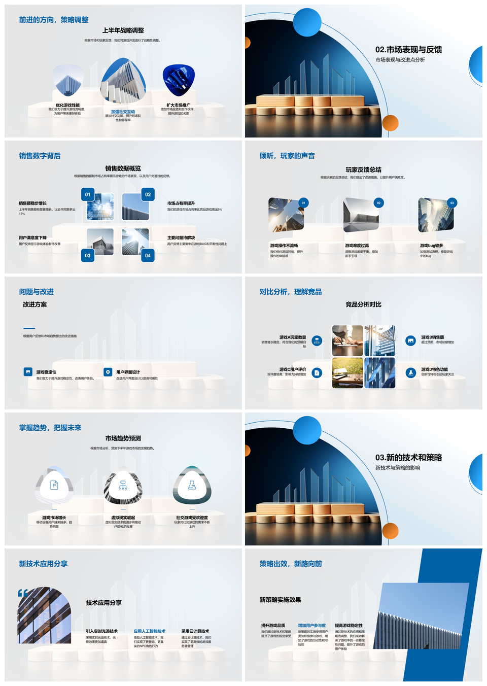 游戏开发半年挑战突破新技术策略规划PPT模板
