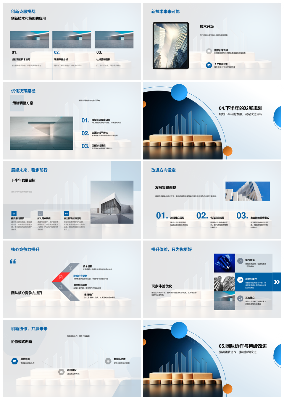 游戏开发半年挑战突破新技术策略规划PPT模板