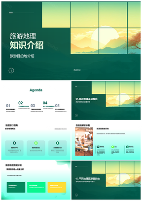海滨山区河流旅游地理知识探秘PPT模板