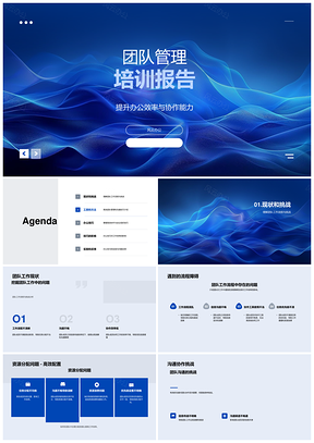 2025团队管理高效协作流程工具项目沟通培训PPT模板