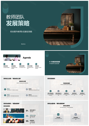 教师团队建设与培训体系优化发展PPT模板