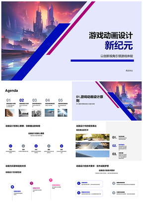 游戏动画创新视角核心要素视觉优化玩家体验PPT模板
