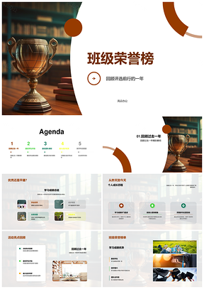 班级荣誉榜最佳学生团队进步学习成长PPT模板