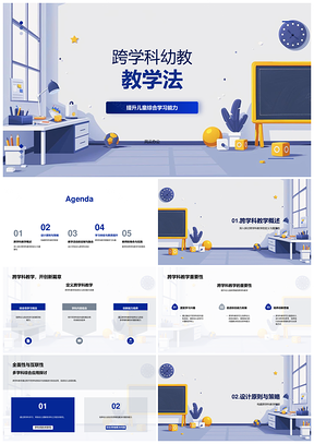 2025跨学科幼教教学法科学艺术结合PPT模板