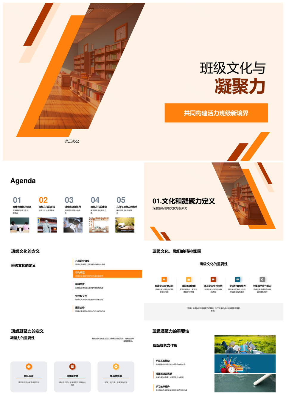 初三共建活力班级文化凝聚协作教育活动PPT模板