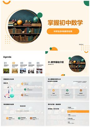 初中数学公式模型与科学金融时间管理PPT模板