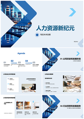 人力资源新纪元外包招聘福利管理驭未来现代办公PPT模板