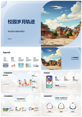 校园岁月校史环境活动学习生活同窗建筑PPT模板