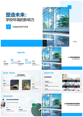 学校环境助力学生综合素质发展PPT模板