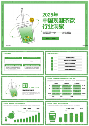 2021中国茶饮绿色小清新行业趋势洞察PPT模板