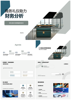 商务礼仪提升财务分析师演示信任效果PPT模板