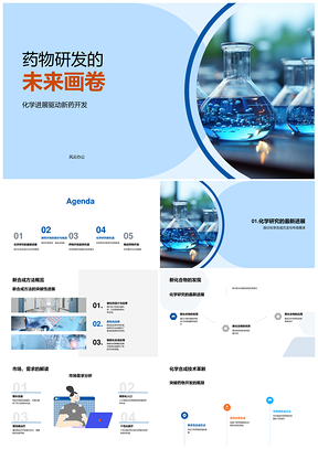 药物研发合成新化合物临床成本显微投资市场未来PPT模板