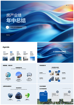2025房产业绩年中市场策略销售趋势组织变革区域分析PPT模板