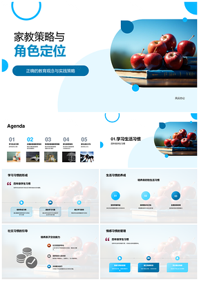 家教策略角色定位与习惯教育管理PPT模板