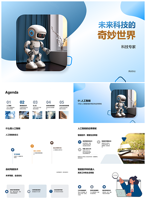 未来科技专家领小学生探智创奇境PPT模板