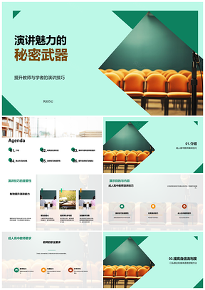 成人教师演讲技巧表达训练实用提升课堂PPT模板
