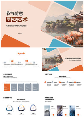 大暑荷花园林传统文化象征艺术PPT模板