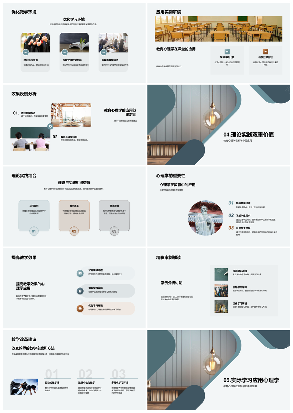 教育心理学理论与实践学习动机激发策略PPT模板