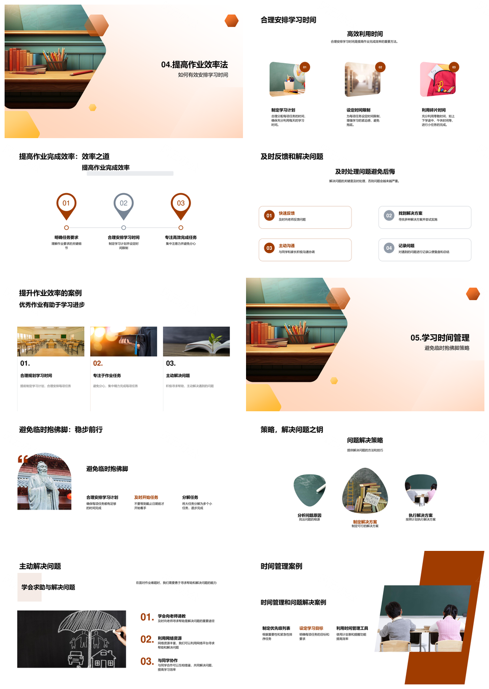 高效作业质量提升与问题解决策略PPT模板