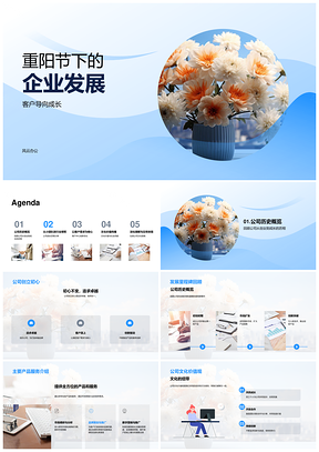 2025重阳菊花企业客户文化传承发展PPT模板