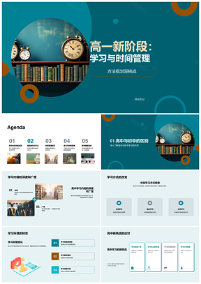 高一学习方式革新目标设定高效时间管理PPT模板