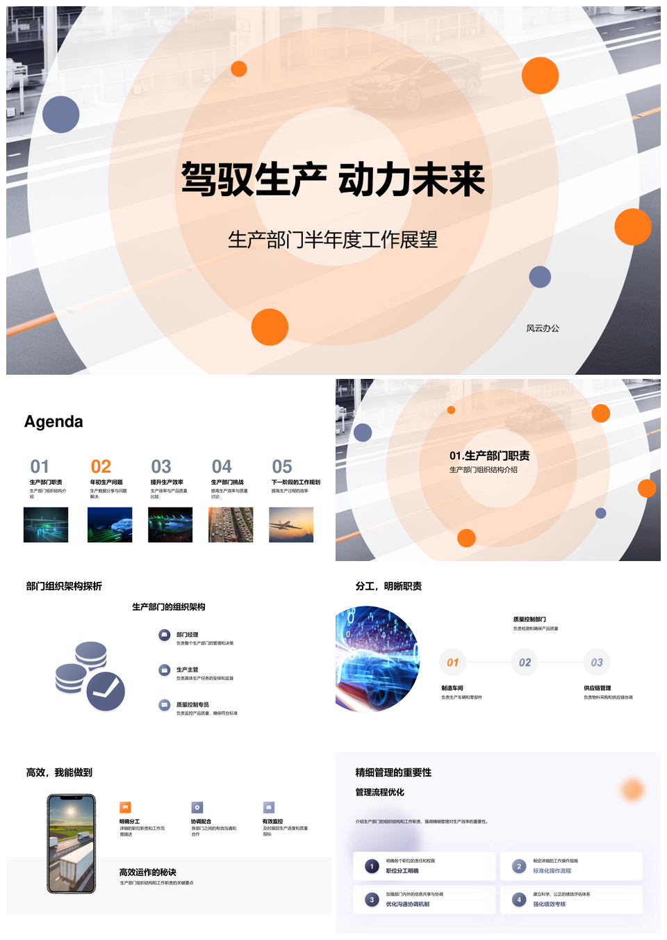 汽车生产高效提质设备升级驱动未来PPT模板