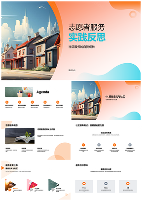 志愿服务社区成长协作助人获徽章PPT模板