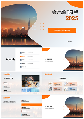 2025会计部门技术升级优化财务数据展望20XXPPT模板