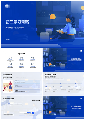 2025初三高效学习策略习惯时间管理压力情绪拖延克服PPT模板