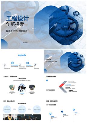 工程设计创新目标过程挑战实用防错蓝图PPT模板
