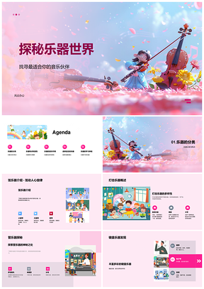 乐器世界探秘分类构造情感应用选乐指南PPT模板