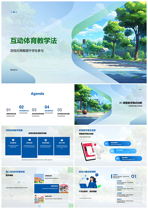 互动体育游戏化技术辅助团队竞赛教学法PPT模板
