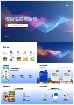 校园设施社团活动助力学生发展教学特色PPT模板