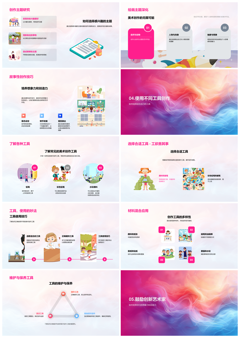 二年级美术创作教学绘画工具创意构思艺术风格色彩PPT模板