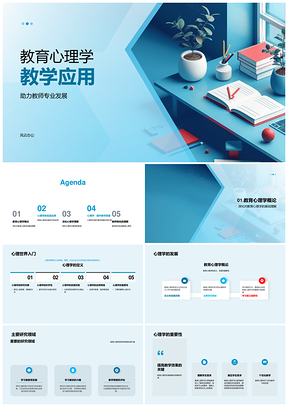 教育心理学助力教师发展优化学生个性教学PPT模板