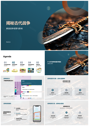 古代战争定义背景起因持久影响解析PPT模板