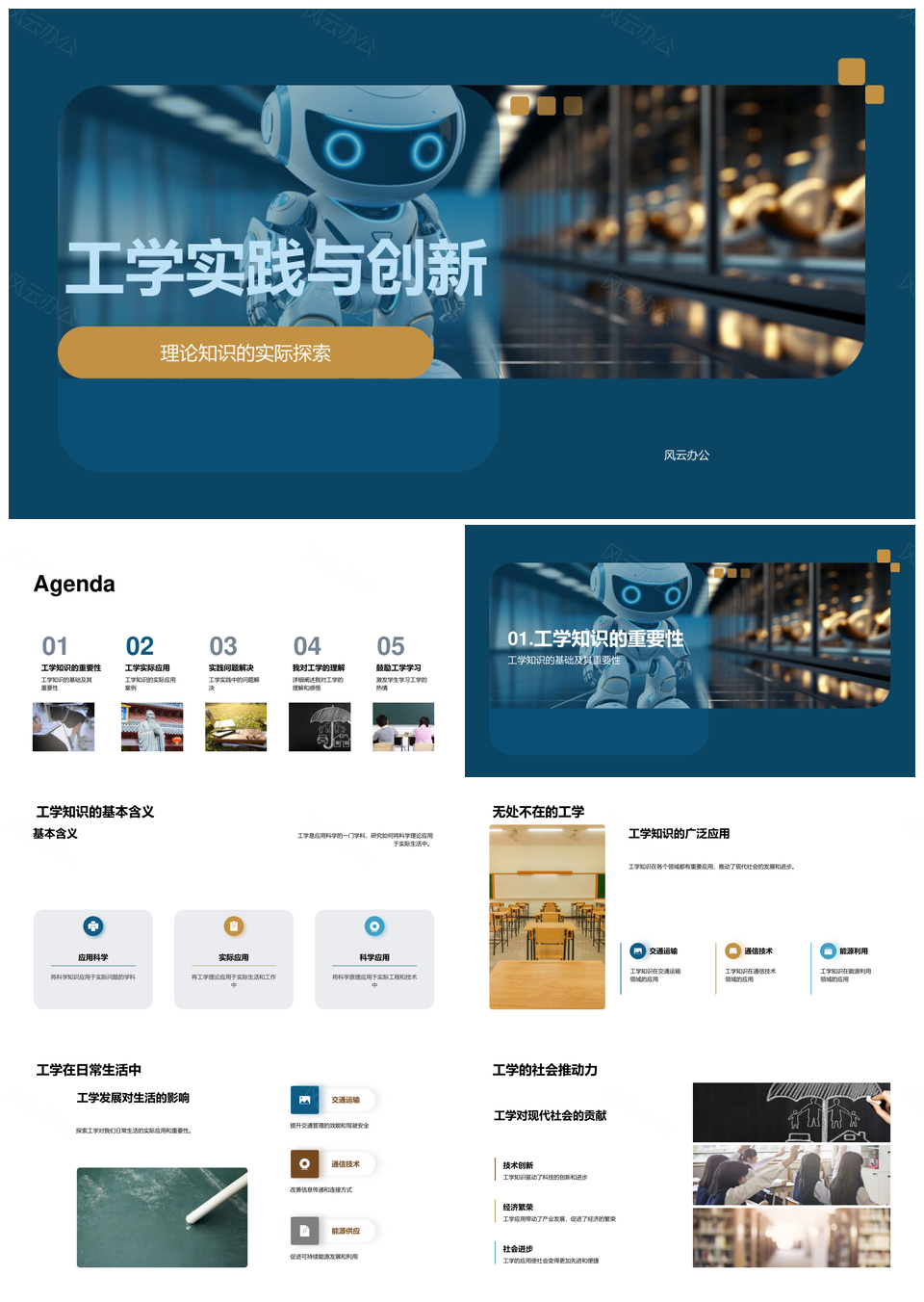 工学实践创新桥梁实用与创新性PPT模板