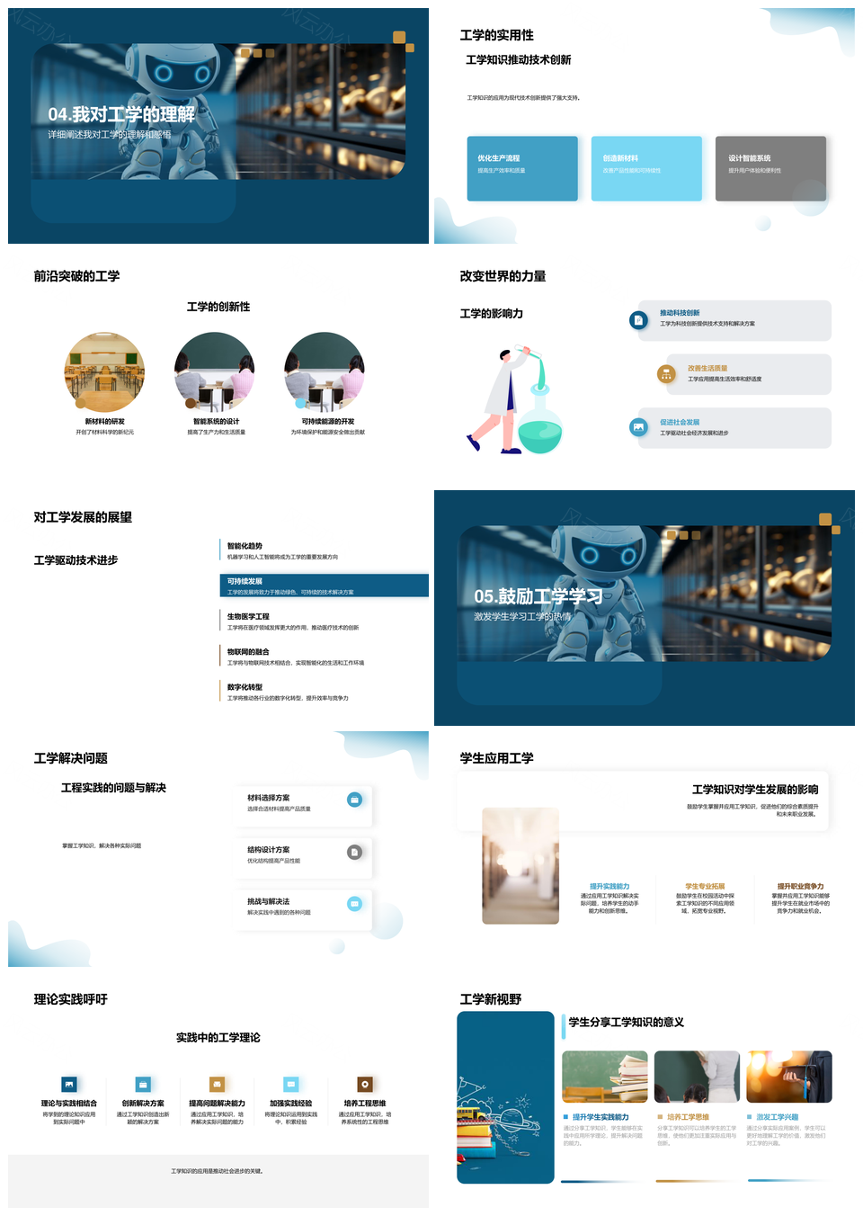 工学实践创新桥梁实用与创新性PPT模板