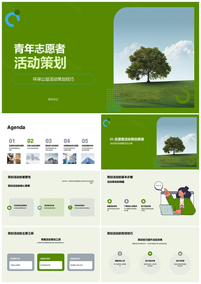 青年志愿者环保活动策划培训评估激励徽章PPT模板