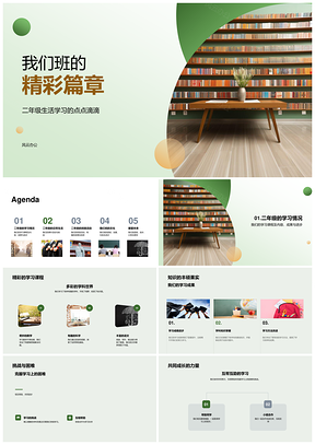 二年级勤学克难展成果多彩活动共筑班风PPT模板