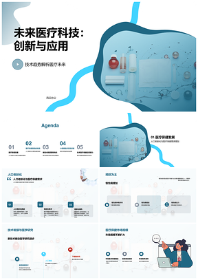 生物医疗新技术发展老龄化医学研究投资前景PPT模板