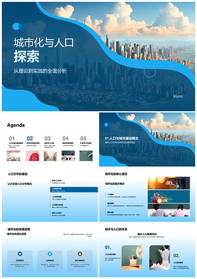 城市化进程中人口增长与可持续发展PPT模板