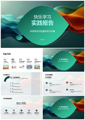 幼儿园游戏绘画环保教育快乐学习实践PPT模板