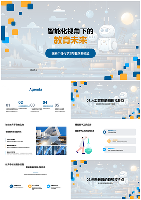 人工智能赋能未来教育专家研讨会PPT模板