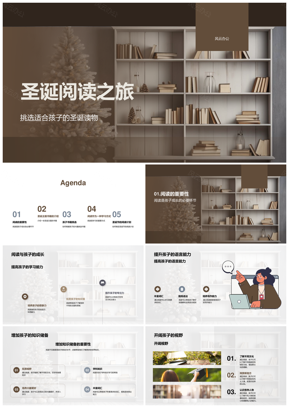圣诞阅读提升语言能力知识视野思考PPT模板