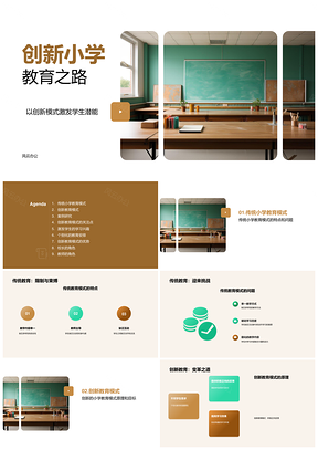 小学三年级创新教法课件激趣效果PPT模板