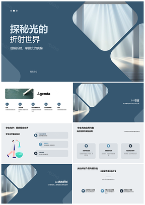 初二物理教师学生光折射教学课件