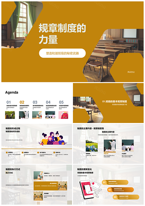 班级规章制度维护教育秩序促发展PPT模板